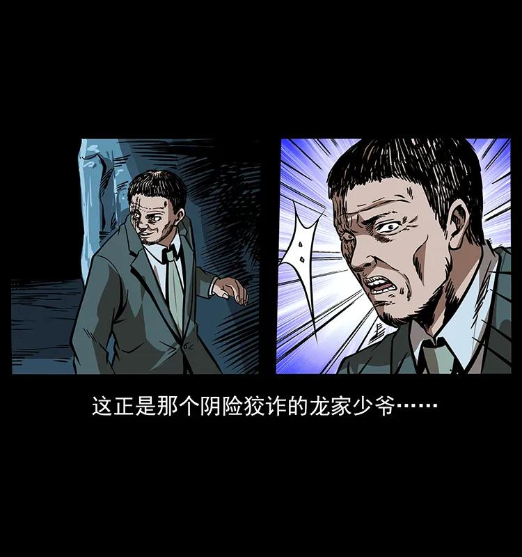 幽冥诡匠 192 龙家的废材 第90页