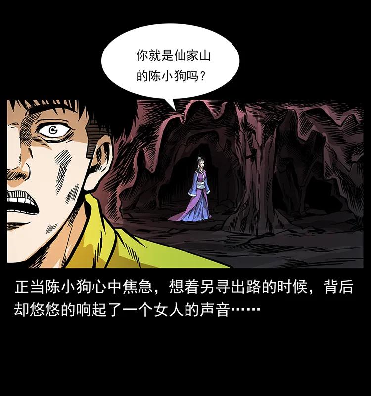 幽冥诡匠 192 龙家的废材 第50页
