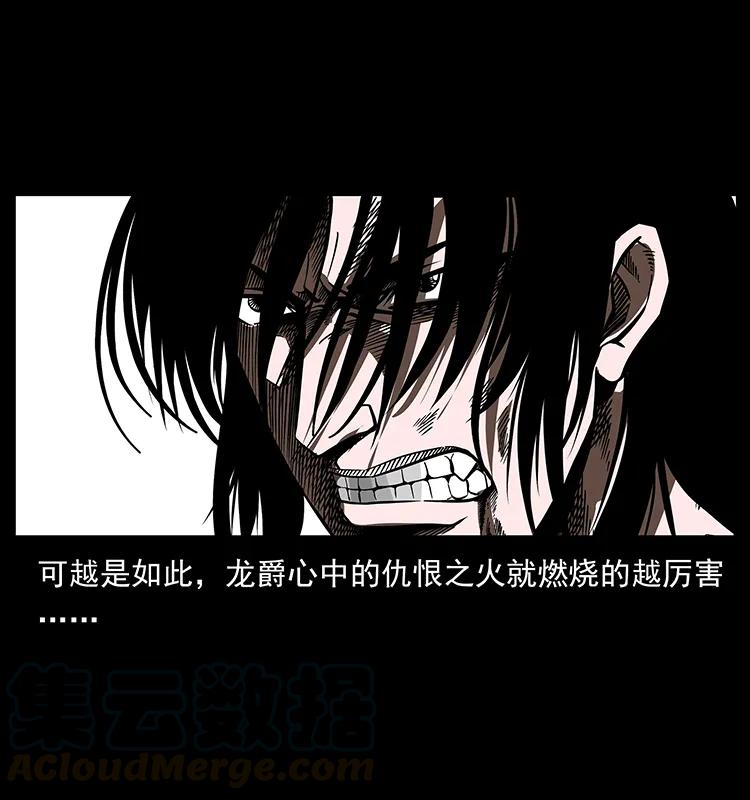 幽冥诡匠 192 龙家的废材 第33页
