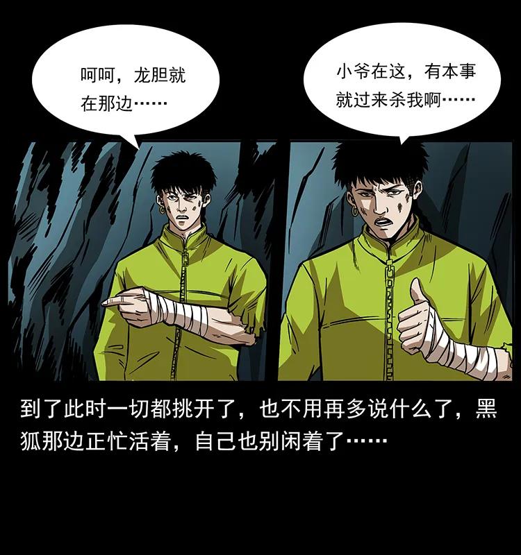 幽冥诡匠 192 龙家的废材 第11页