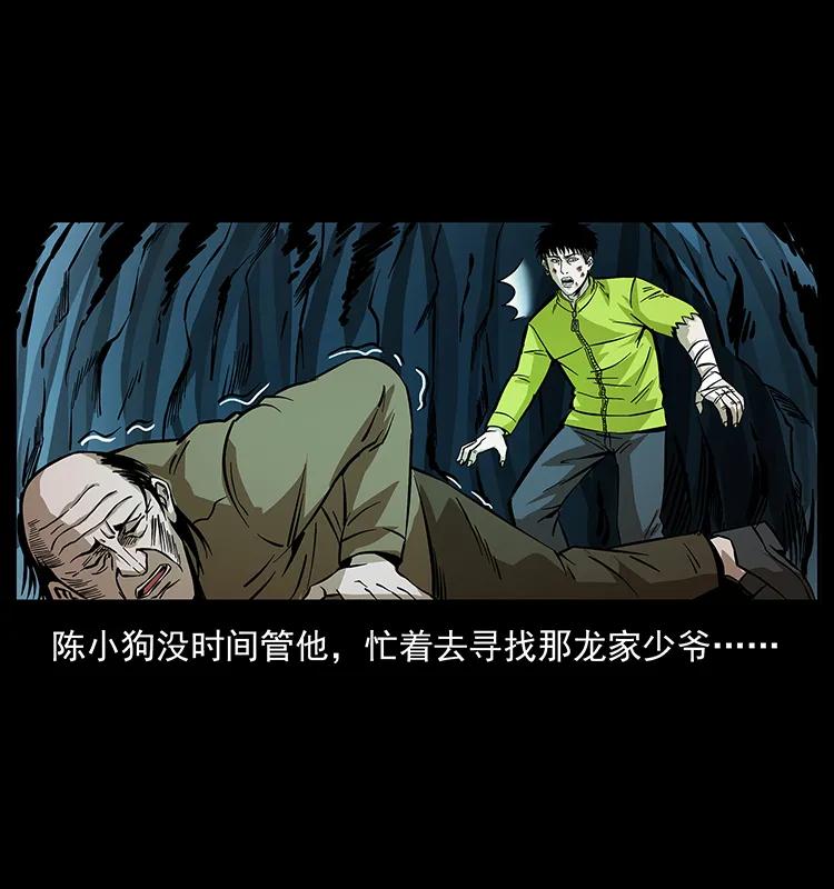 幽冥诡匠 192 龙家的废材 第20页