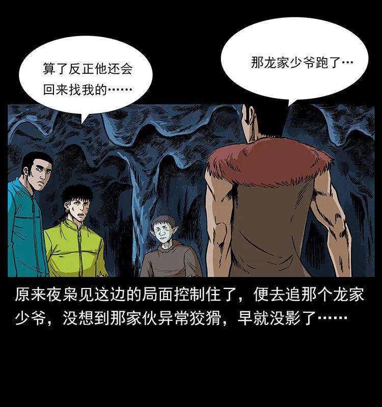幽冥诡匠 193 草蛊婆 第82页