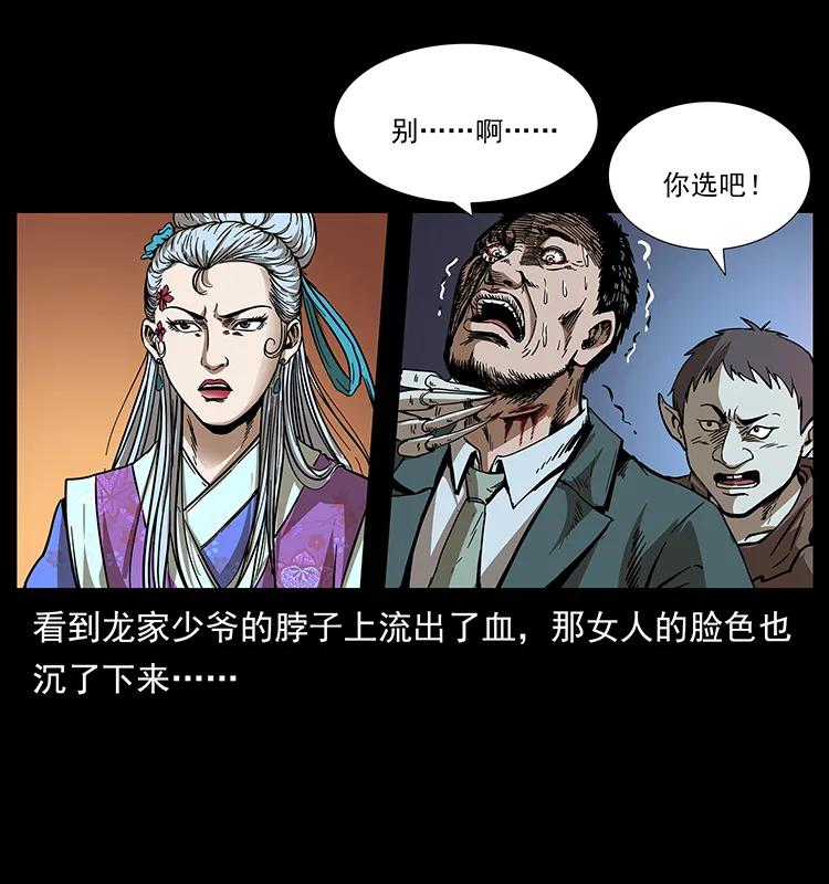 幽冥诡匠 193 草蛊婆 第10页