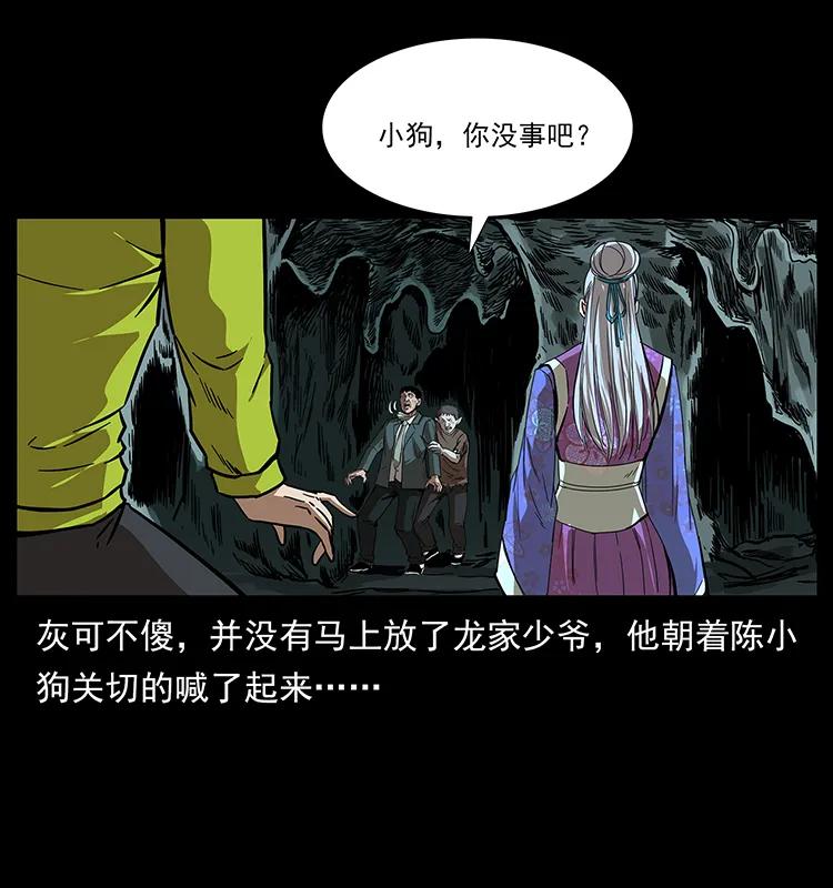 幽冥诡匠 193 草蛊婆 第18页