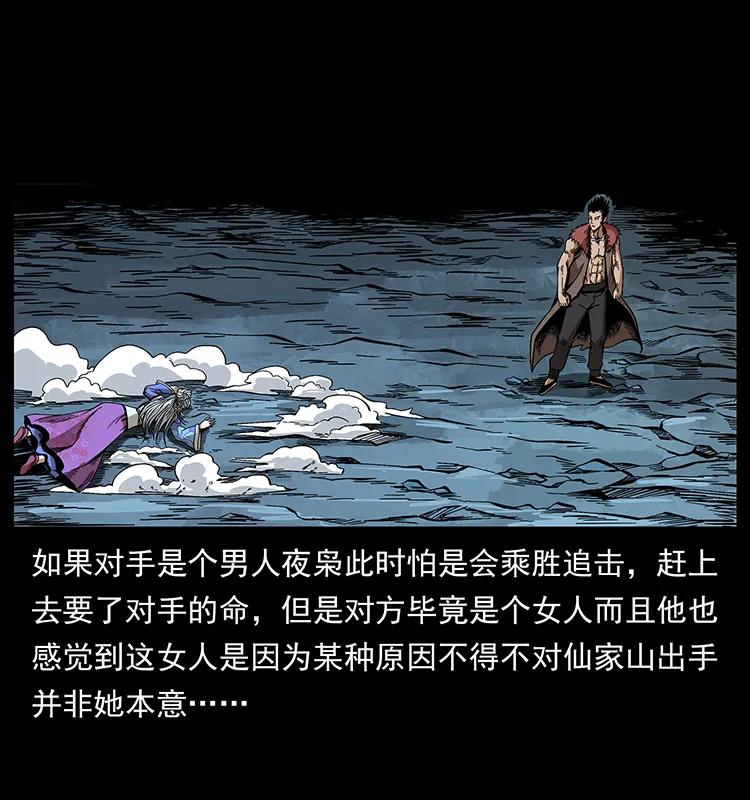 幽冥诡匠 193 草蛊婆 第51页