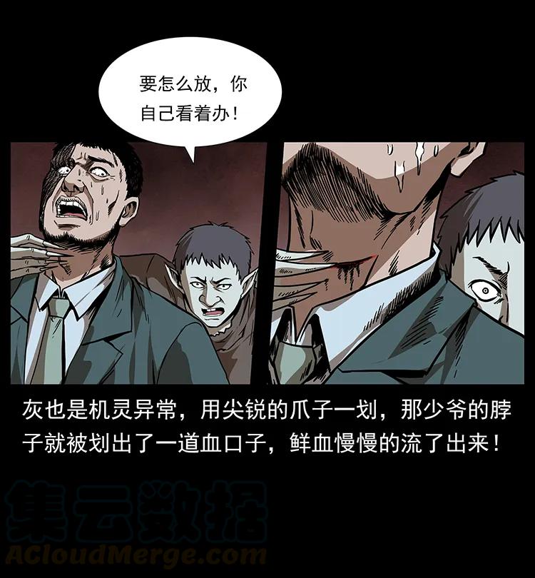 幽冥诡匠 193 草蛊婆 第9页
