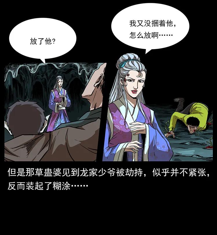 幽冥诡匠 193 草蛊婆 第8页