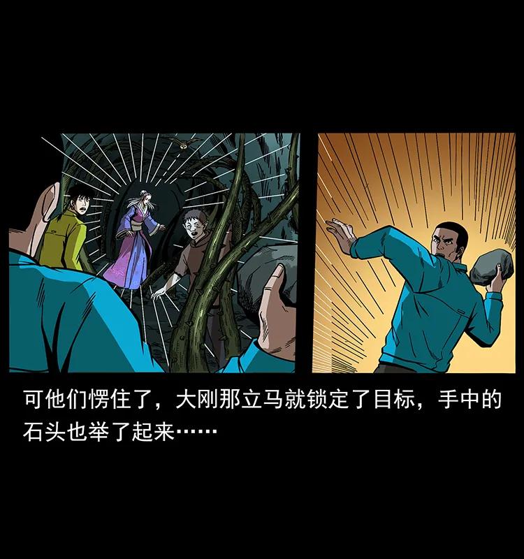 幽冥诡匠 193 草蛊婆 第63页