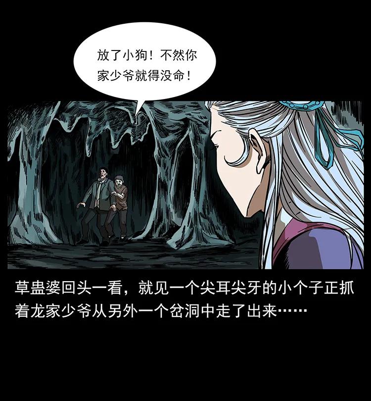 幽冥诡匠 193 草蛊婆 第6页
