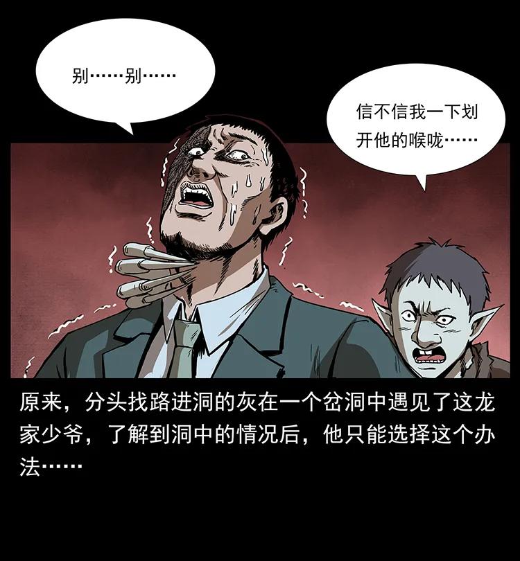 幽冥诡匠 193 草蛊婆 第7页