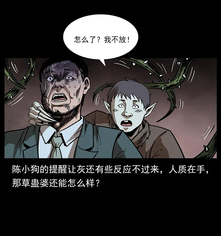 幽冥诡匠 193 草蛊婆 第22页