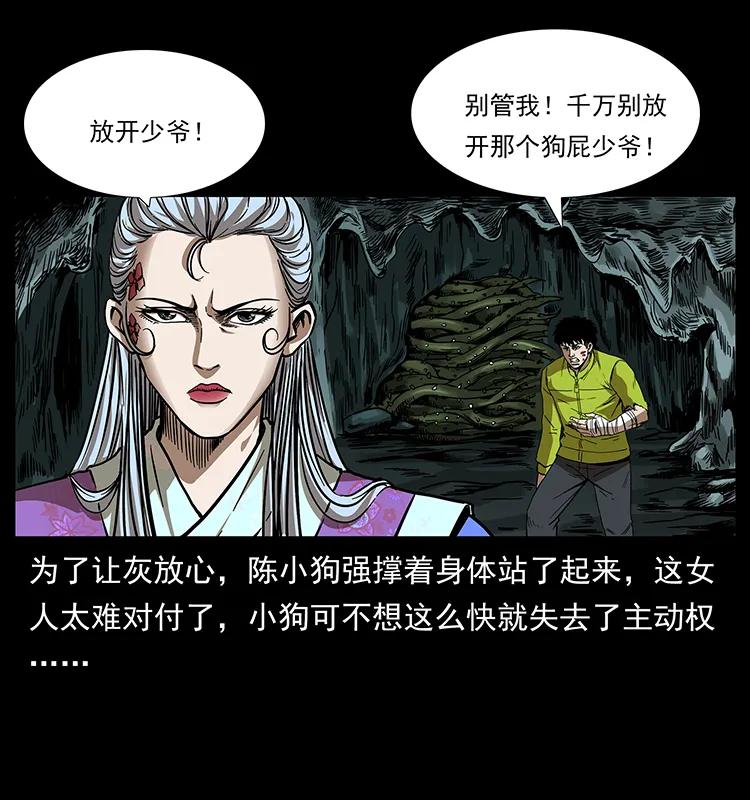 幽冥诡匠 193 草蛊婆 第19页