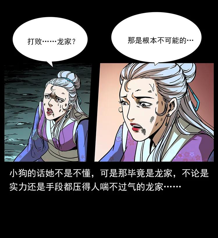 幽冥诡匠 193 草蛊婆 第79页