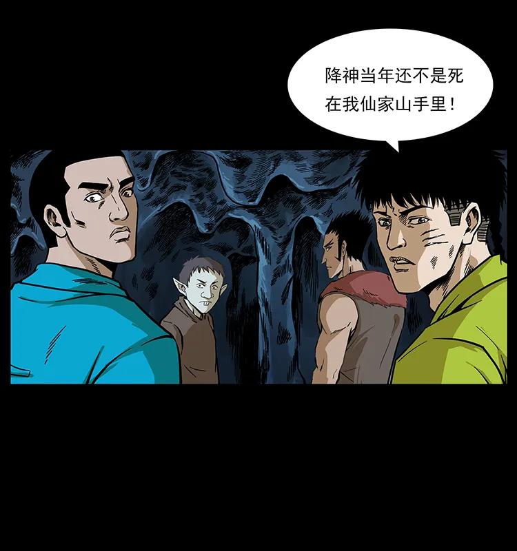 幽冥诡匠 193 草蛊婆 第86页