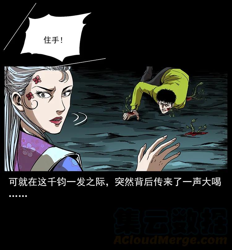 幽冥诡匠 193 草蛊婆 第5页