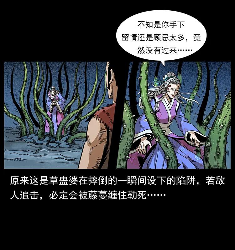幽冥诡匠 193 草蛊婆 第54页
