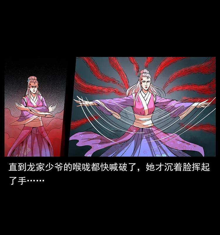 幽冥诡匠 193 草蛊婆 第14页