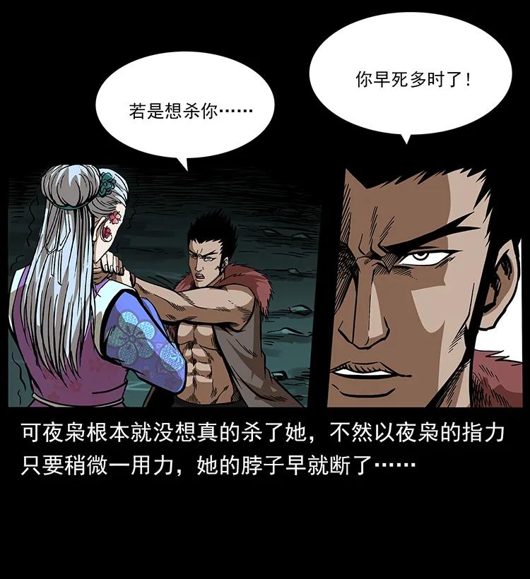 幽冥诡匠 193 草蛊婆 第71页