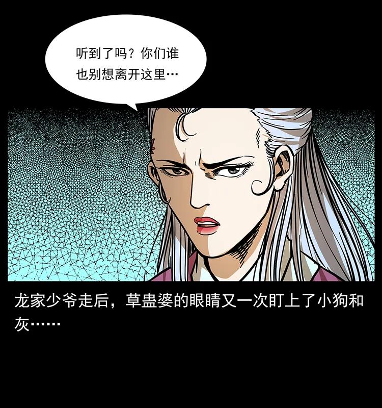 幽冥诡匠 193 草蛊婆 第30页
