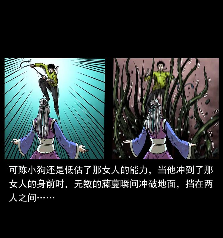 幽冥诡匠 193 草蛊婆 第34页