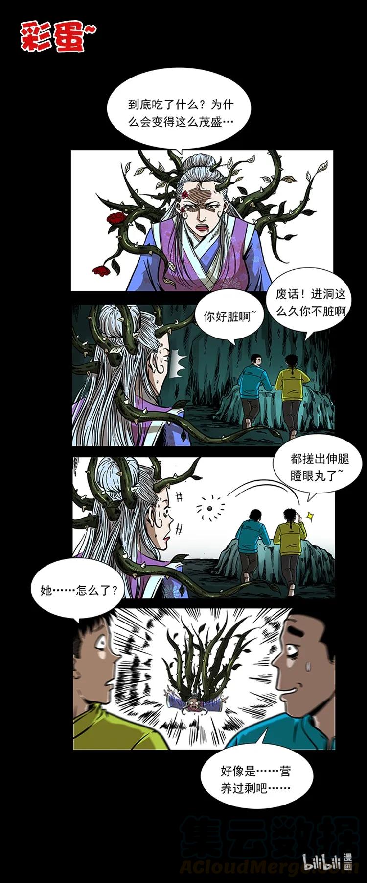 幽冥诡匠 193 草蛊婆 第93页