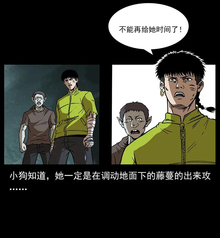 幽冥诡匠 193 草蛊婆 第32页