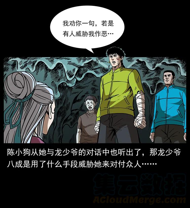 幽冥诡匠 193 草蛊婆 第77页