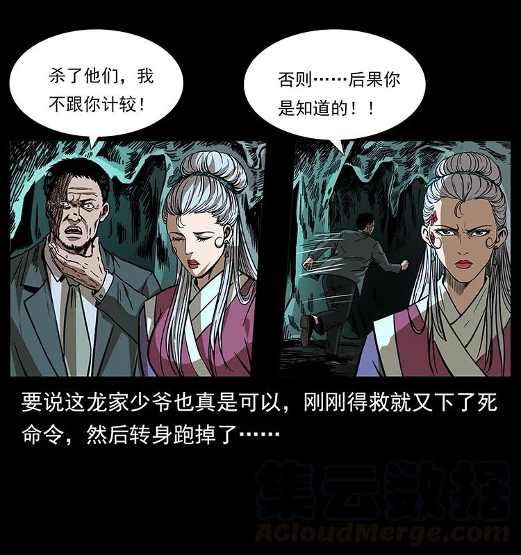 幽冥诡匠 193 草蛊婆 第29页