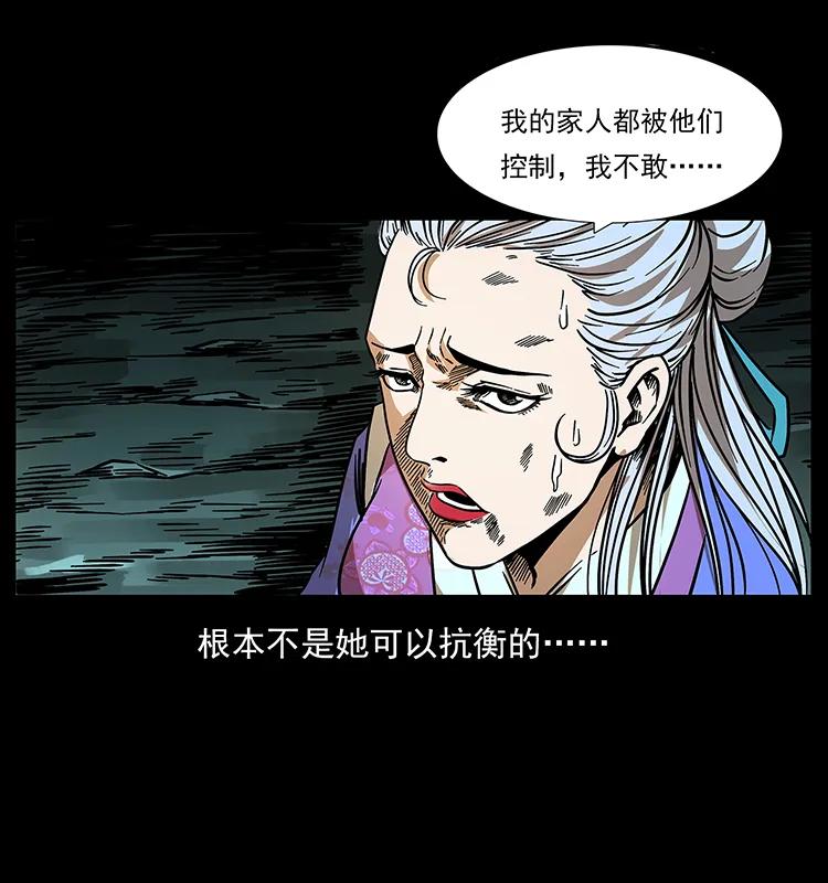 幽冥诡匠 193 草蛊婆 第80页
