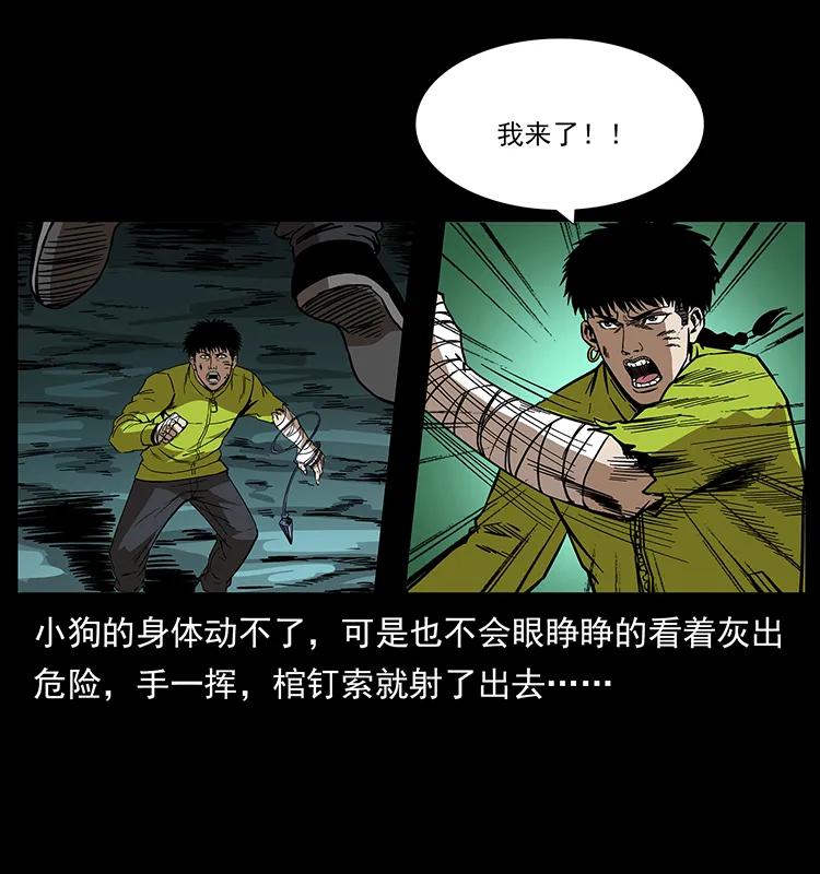 幽冥诡匠 193 草蛊婆 第26页