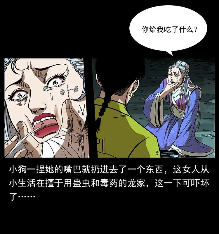 幽冥诡匠 193 草蛊婆 第75页