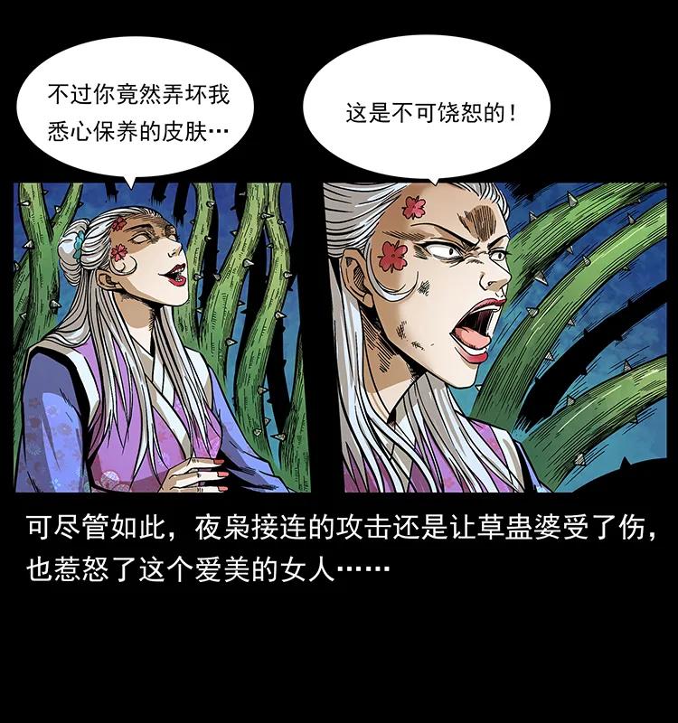 幽冥诡匠 193 草蛊婆 第55页