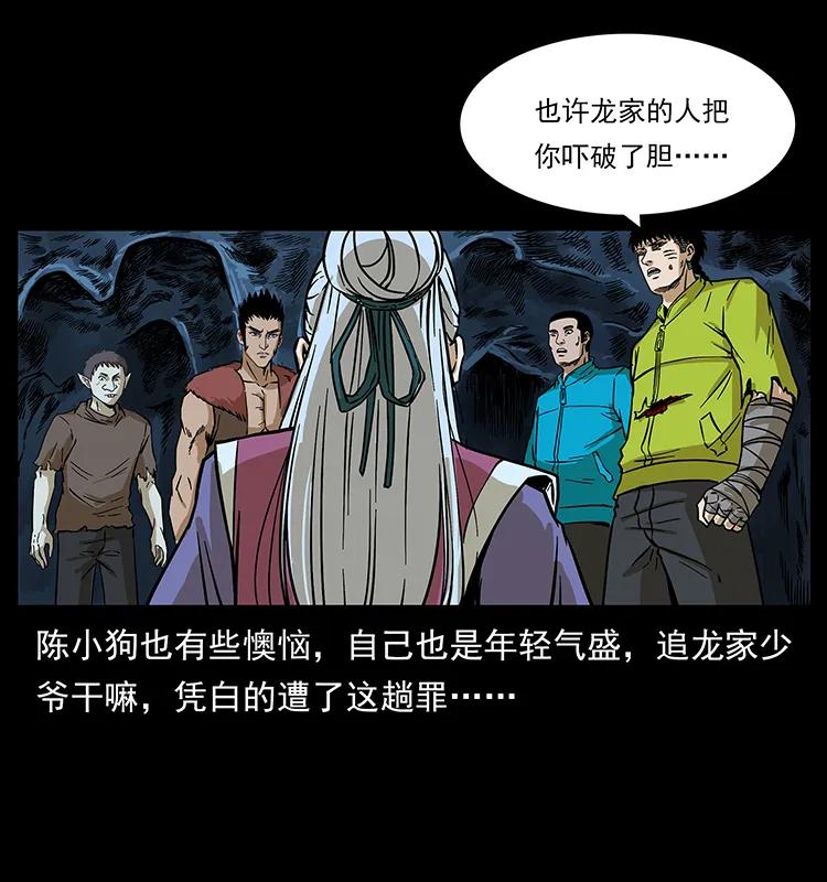 幽冥诡匠 193 草蛊婆 第83页