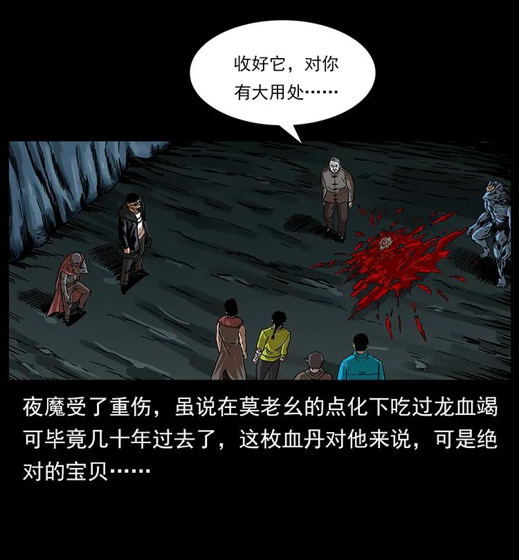 幽冥诡匠 194 血蛊王 第67页