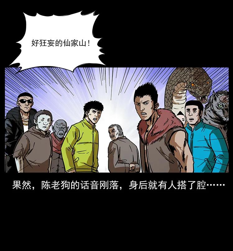 幽冥诡匠 194 血蛊王 第83页