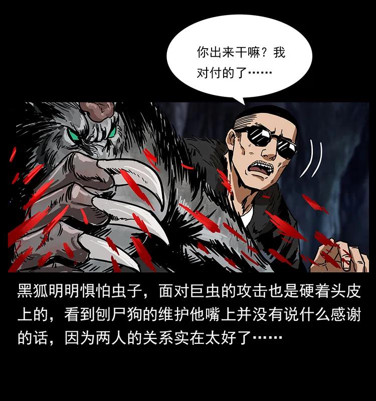 幽冥诡匠 194 血蛊王 第23页