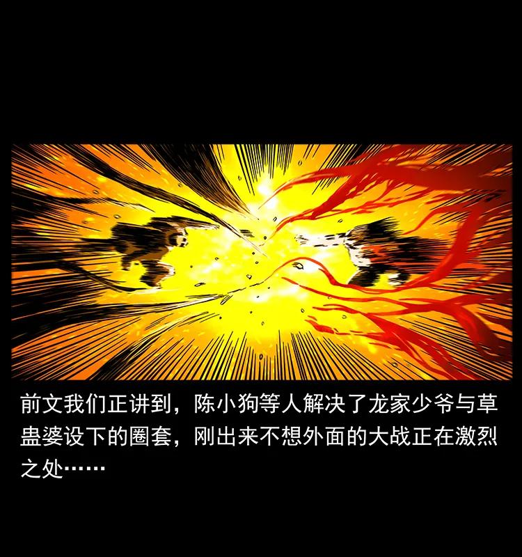 幽冥诡匠 194 血蛊王 第2页