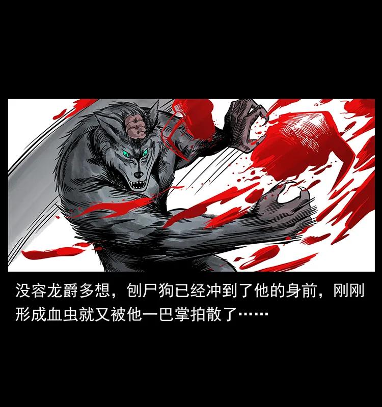 幽冥诡匠 194 血蛊王 第35页