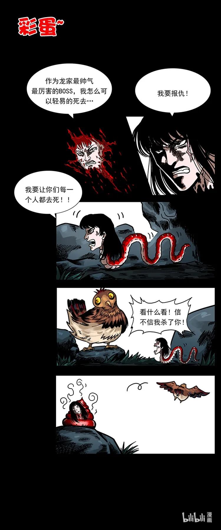 幽冥诡匠 194 血蛊王 第90页