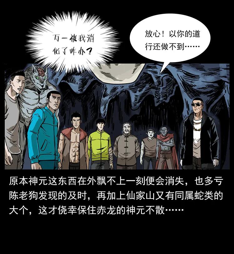 幽冥诡匠 194 血蛊王 第78页