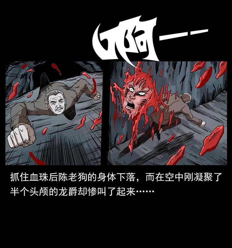 幽冥诡匠 194 血蛊王 第60页