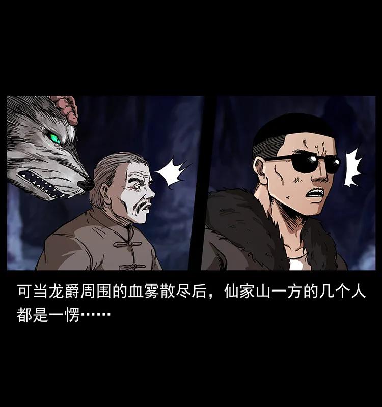 幽冥诡匠 194 血蛊王 第11页
