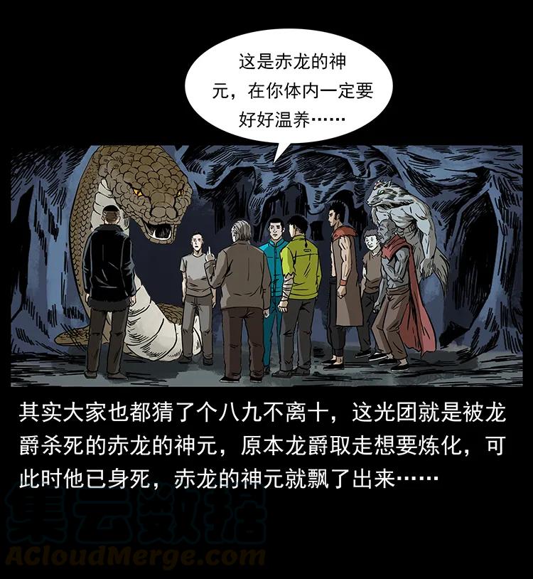 幽冥诡匠 194 血蛊王 第77页