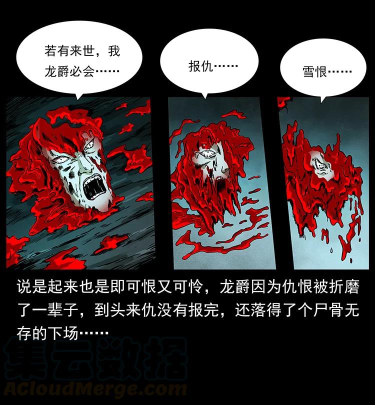 幽冥诡匠 194 血蛊王 第69页
