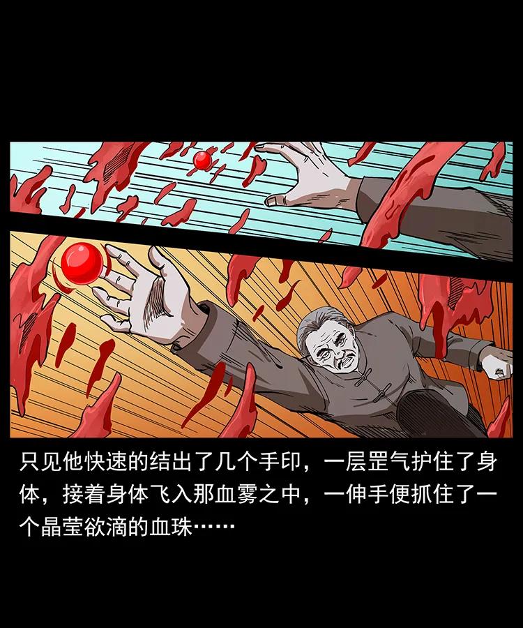 幽冥诡匠 194 血蛊王 第59页