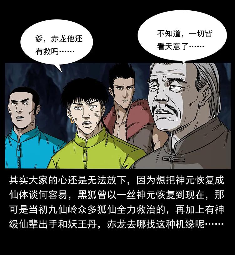 幽冥诡匠 194 血蛊王 第79页