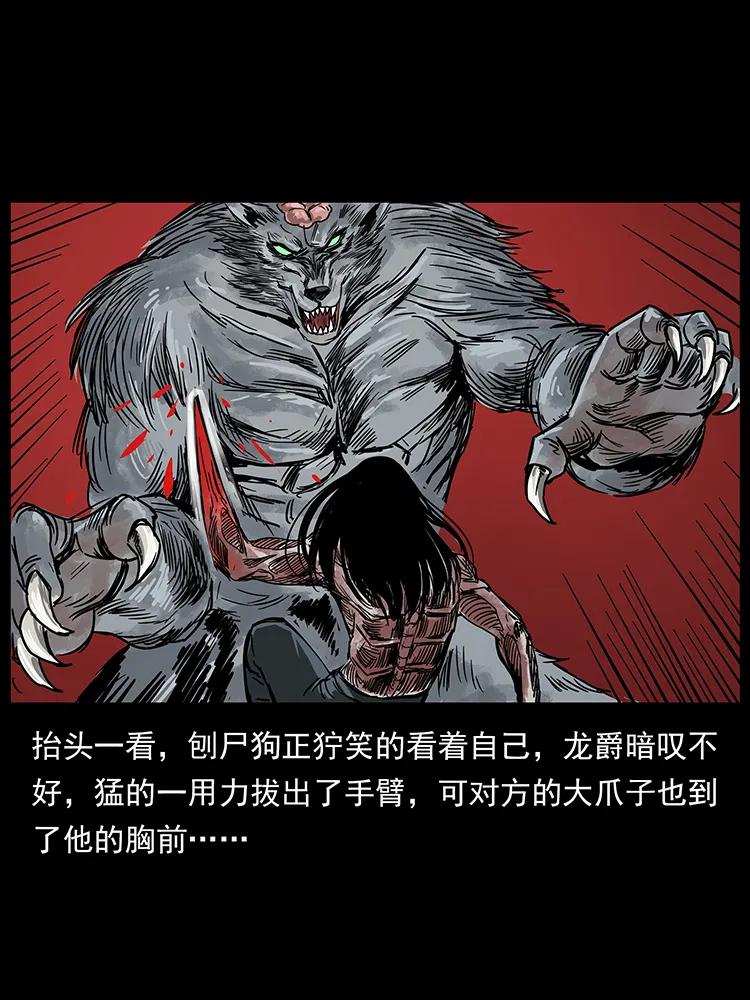 幽冥诡匠 194 血蛊王 第50页