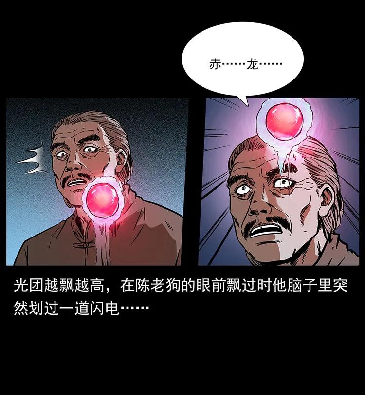 幽冥诡匠 194 血蛊王 第71页