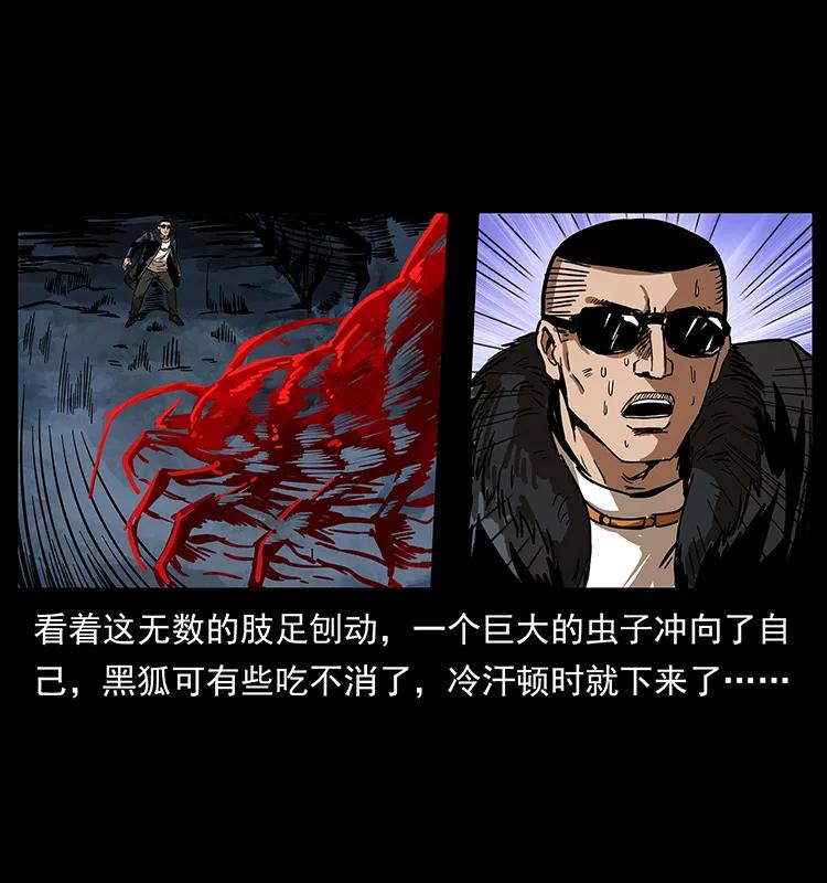 幽冥诡匠 194 血蛊王 第18页