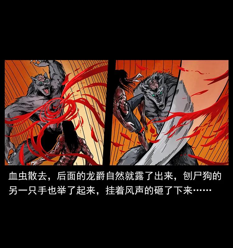 幽冥诡匠 194 血蛊王 第36页